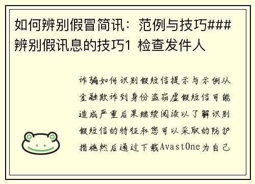 如何辨别假冒简讯：范例与技巧### 辨别假讯息的技巧1 检查发件人     确认