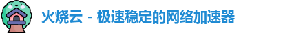 火烧云机场